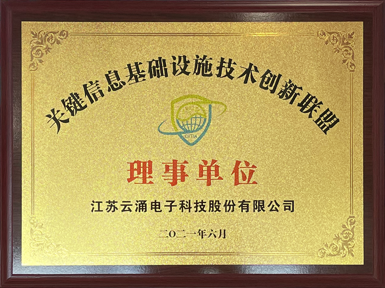 喜报|澳门新葡京博彩正式加入中国关键信息基础设施技术创新联盟