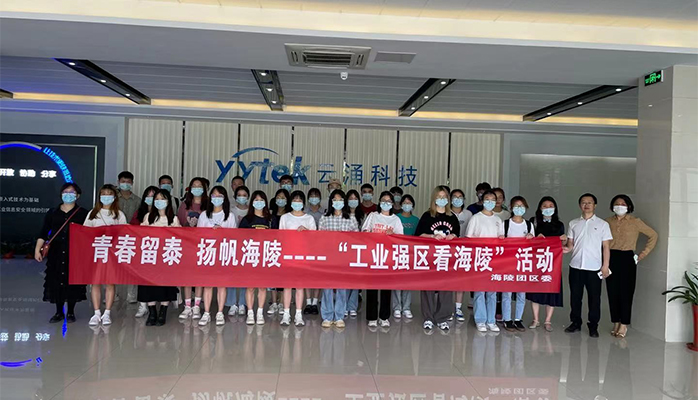 吸引人才、留住人才|新葡京博彩官网助力“扬帆海陵”行动