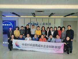 【互帮互助，携手共进】——中关村卓越高成长企业创新联盟走进新葡京博彩官网