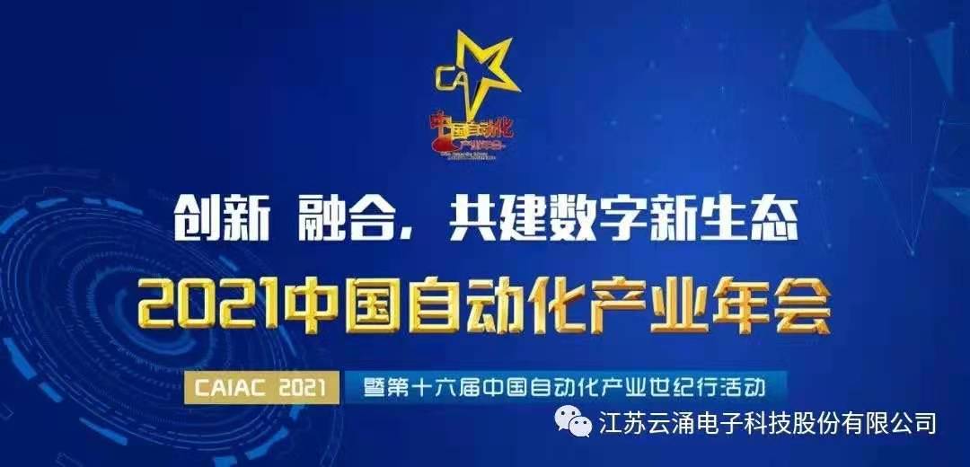 【喜报】新葡京博彩官网入围中国自动化领域年度优质工业安全服务商