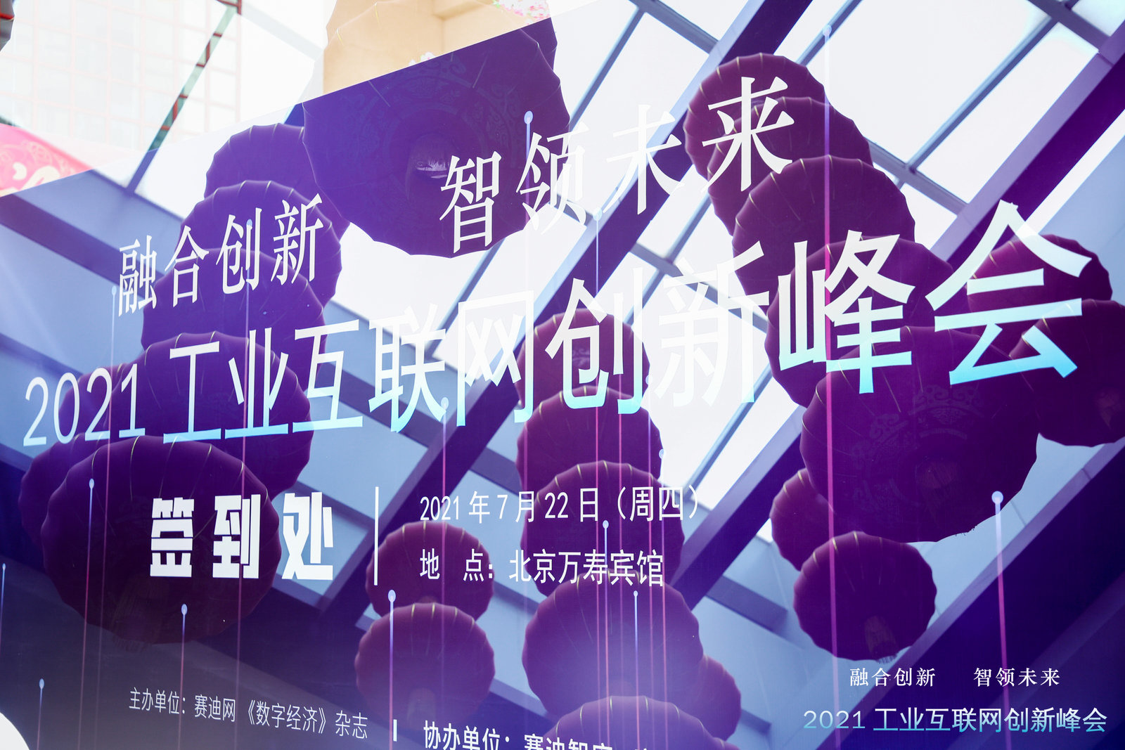 融合创新 智领未来| 新葡京博彩官网零信任方案闪耀2021工业互联网创新峰会