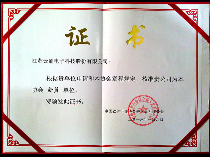 热烈庆祝澳门新葡京博彩 加入中国软件行业协会