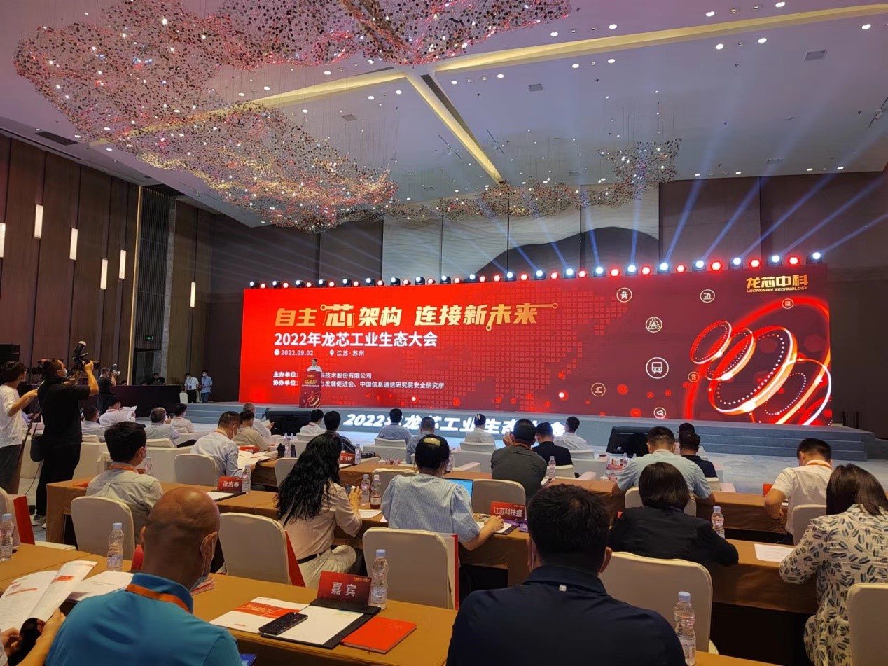 蓄势已发|新葡京博彩官网新一代网安平台亮相龙芯工业生态大会