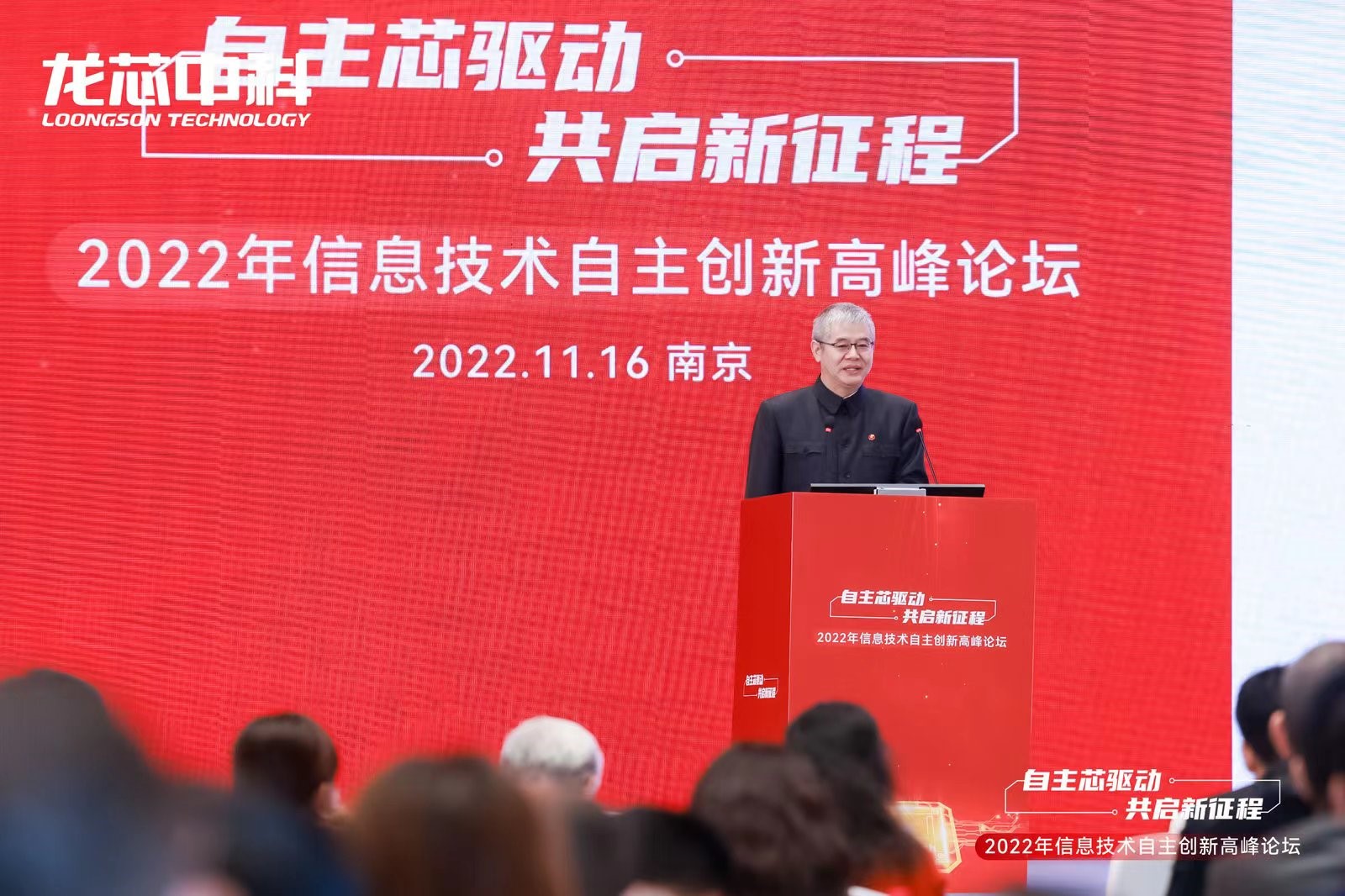 携手龙芯，共襄盛举|澳门新葡京博彩亮相2022年信息技术自主创新高峰论坛