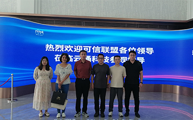 中关村可信产业联盟来访澳门新葡京博彩：共谋发展新篇章