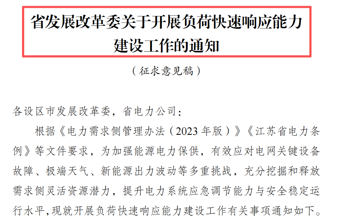 实战核验｜澳门新葡京博彩直控型虚拟电厂顺利通过江苏省负荷市场化错峰专项考核